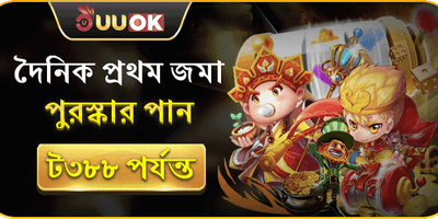 বিশাল স্বাগতম বোনাস অফার promotion