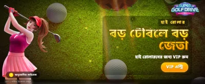 সেরা স্পোর্টস বেটিং অভিজ্ঞতা banner image